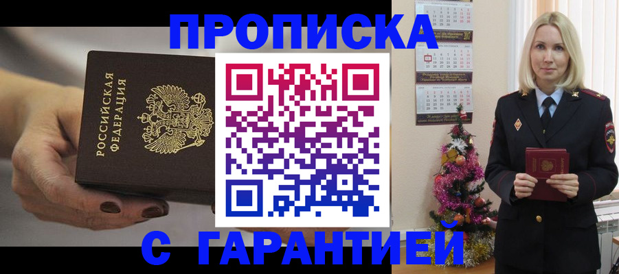 прописка для работы в Приозерске
