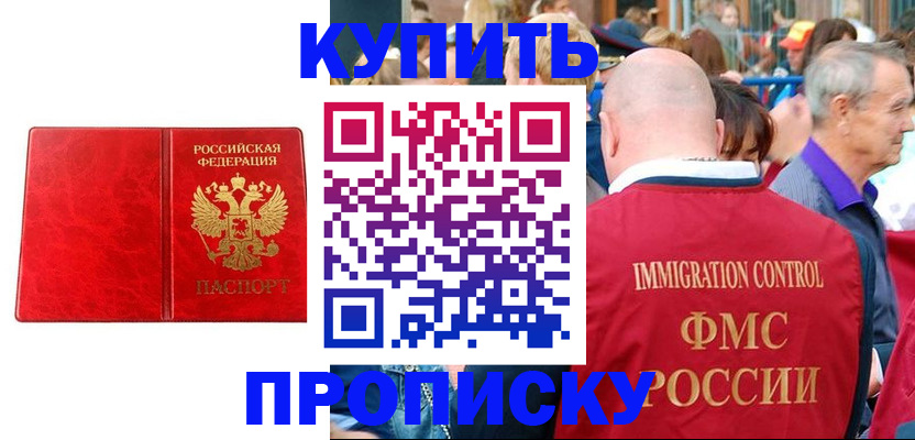 прописка законно в Приозерске