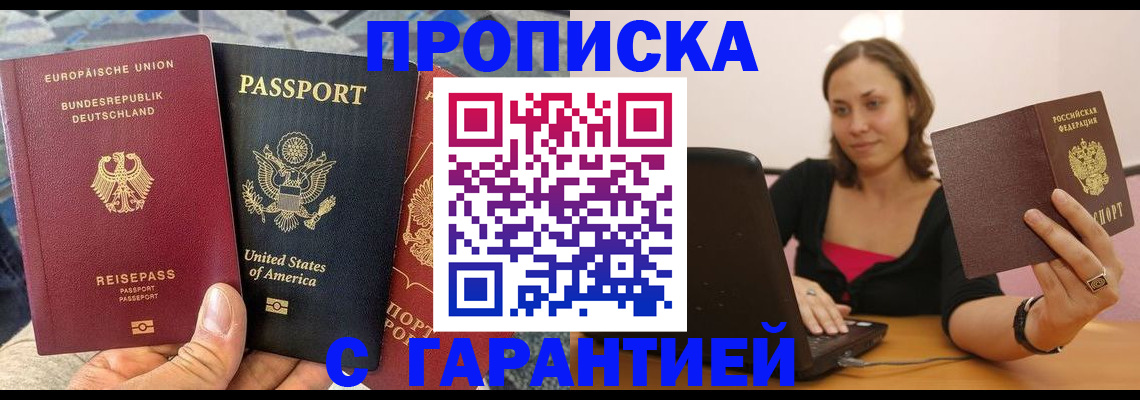 купить прописку в Приозерске